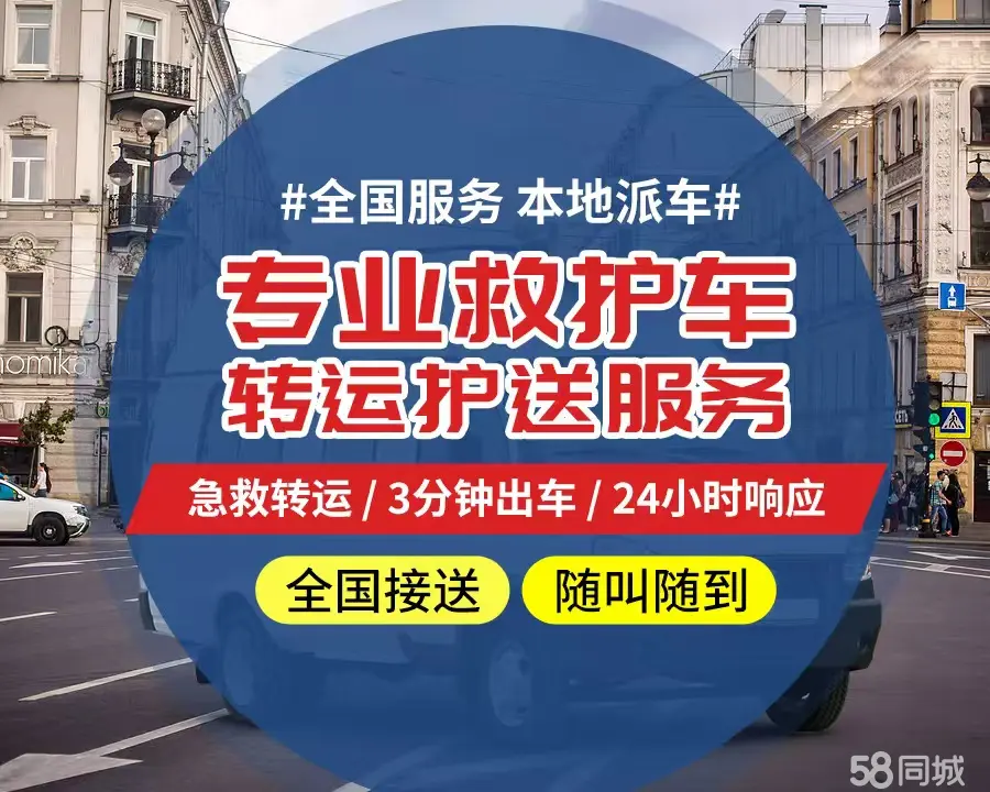 【全网低价】济宁市个人救护车、正规急救车出租、私人转运车跨省长