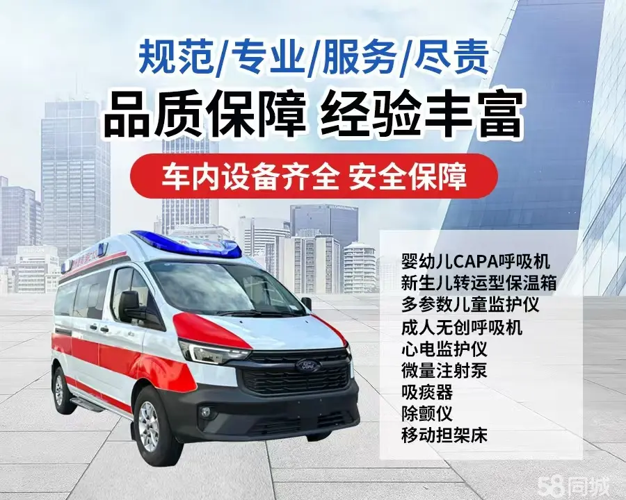 济宁市120救护车出租/济宁市长途救护车/济宁市长途120急救车2